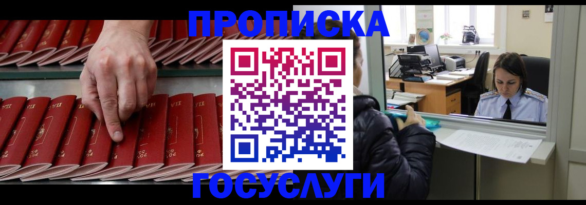 временная регистрация недорого в Свирске